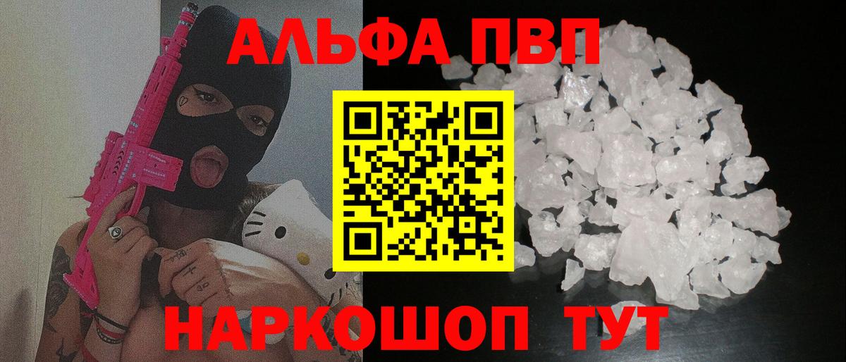 Альфа ПВП кристаллы Берёзовский