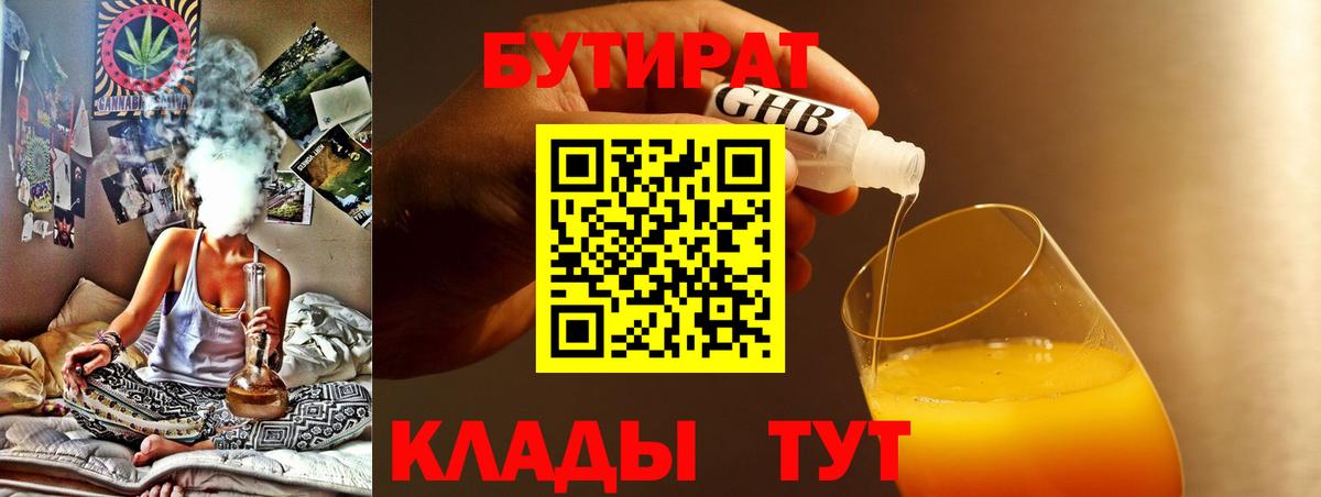 БУТИРАТ буратино Берёзовский