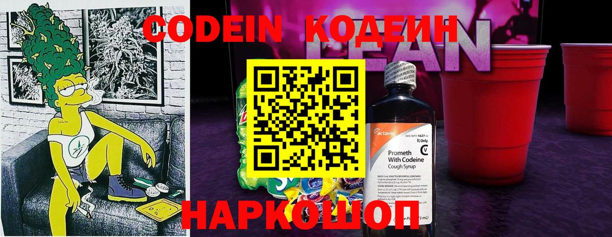 Берёзовский  Кодеин Purple Drank  Вход с VPN 
