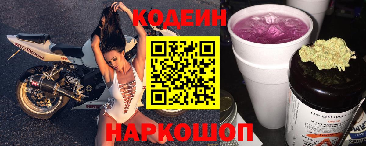 Кодеин напиток Lean (лин) Берёзовский