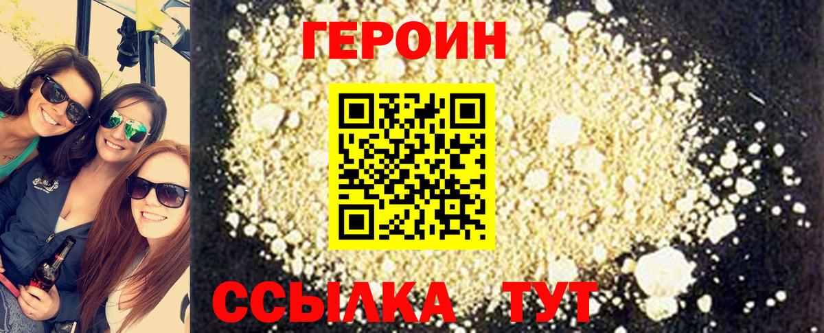 ГЕРОИН хмурый Берёзовский