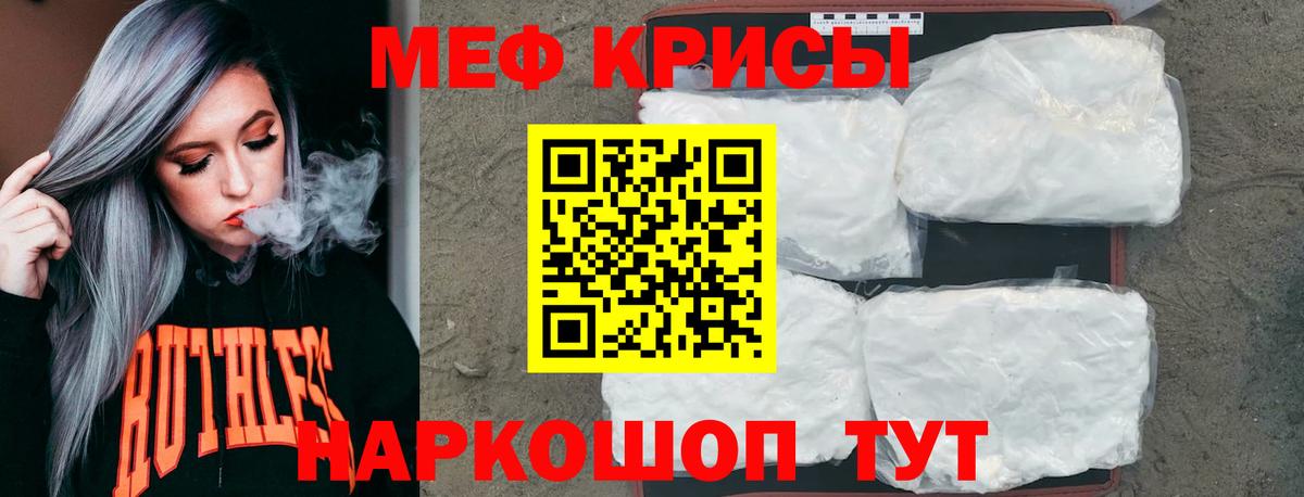 МЕФ кристаллы  МЕФ  Берёзовский  Вход с VPN 