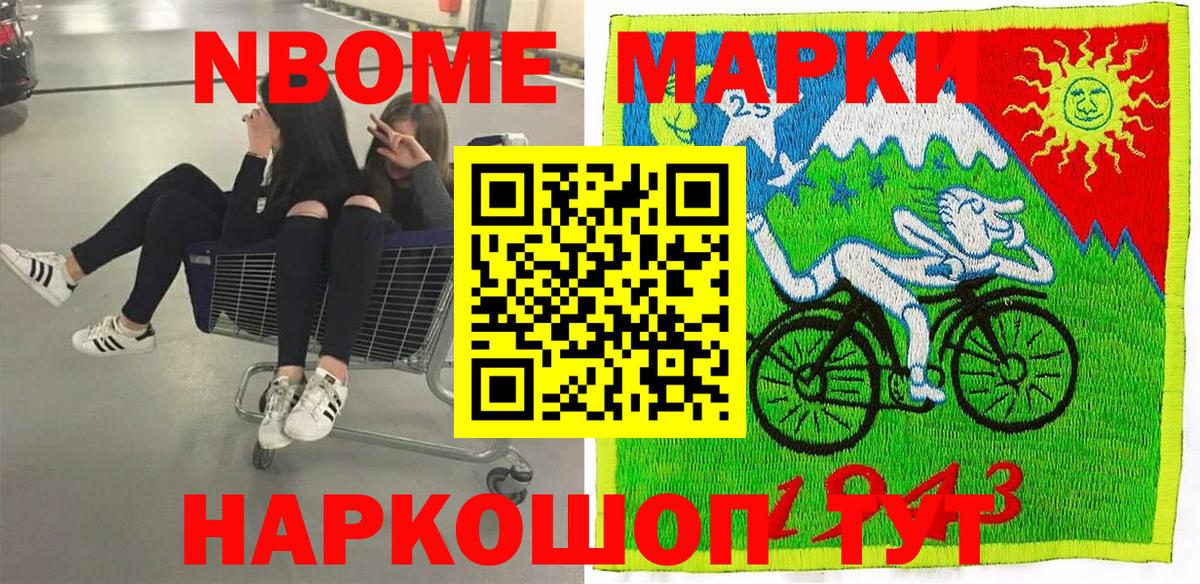 Марки 25I-NBOMe 1,5мг  Вход с VPN  Марки N-bome  Берёзовский 